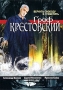 Граф Крестовский Серии 1-11 Сериал: Граф Крестовский инфо 6043c.