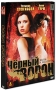 Черный ворон Серии 1-64 (4 DVD) Формат: 4 DVD (PAL) (Подарочное издание) (Картонный бокс + кеер case) Дистрибьютор: Русское счастье Энтертеймент Региональный код: 5 Количество слоев: DVD-10 Звуковые инфо 6159c.