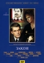 Закон Серия: Классика французского кино инфо 6323c.
