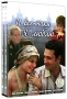 И все-таки я люблю (4 DVD) Формат: 4 DVD (PAL) (Коллекционное издание) (Картонный бокс + кеер case) Дистрибьютор: Первая Видеокомпания Региональный код: 5 Количество слоев: DVD-9 (2 слоя) Субтитры: Русский инфо 7060c.