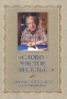 Слово - чистое веселье Серия: Studia philologica инфо 10037c.
