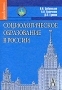 Социологическое образование в России Серия: Gaudeamus инфо 10230c.