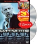 Суррогаты / Синдром Феникса / Фантастическая четверка (2 DVD) Серия: Для всей семьи инфо 10726c.