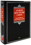 Большой англо-русский словарь / Comprehensive English-Russian Dictionary Серия: Biblio инфо 11105c.