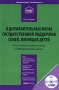 О дополнительных мерах государственной поддержки семей, имеющих детей Постатейный комментарий к Федеральному закону (+ CD-ROM) Серия: Библиотека журнала "Право и экономика" Комментарий специалиста инфо 11472c.