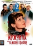 Мужчина в моей голове Формат: DVD (PAL) (Упрощенное издание) (Keep case) Дистрибьютор: CP Digital Региональный код: 5 Количество слоев: DVD-9 (2 слоя) Звуковые дорожки: Русский Dolby Digital 2 0 инфо 11593c.