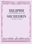 Щедрин Сочинения для хора Издательство: Музыка, 2009 г Мягкая обложка, 144 стр ISBN 978-5-7140-1167-2 Тираж: 400 экз Формат: 60x94/8 инфо 12225c.
