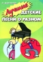 Лучшие детские песни о разном Выпуск 2 Серия: Любимые мелодии инфо 12282c.