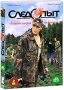 Следопыт Серии 1-12 (2 DVD) Сериал: Следопыт инфо 12306c.