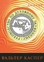 Руководство по духовному экуменизму Серия: Диалог инфо 12433c.