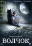 Волчок Формат: DVD (PAL) (Упрощенное издание) (Keep case) Дистрибьютор: Флагман Трейд Региональный код: 5 Количество слоев: DVD-9 (2 слоя) Звуковые дорожки: Русский Dolby Digital 5 1 Формат инфо 12974c.