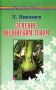 Лечение индийским луком Серия: Панацея инфо 12993c.