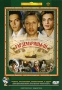 Гардемарины - III Серия: Популярные кинофильмы инфо 13117c.