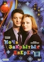 Ночь закрытых дверей Формат: DVD (PAL) (Упрощенное издание) (Keep case) Дистрибьютор: Парадиз Видео Региональный код: 5 Количество слоев: DVD-5 (1 слой) Звуковые дорожки: Русский Dolby Digital 5 1 инфо 13265c.
