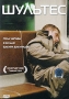 Шультес Формат: DVD (PAL) (Super jewel case) Дистрибьютор: СОЮЗ Видео Региональный код: 5 Количество слоев: DVD-9 (2 слоя) Звуковые дорожки: Русский Dolby Digital 5 1 Русский Dolby Digital 2 0 инфо 13585c.