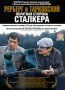 Рерберг и Тарковский: Обратная сторона Сталкера Формат: DVD (PAL) (Картонный бокс + кеер case) Дистрибьютор: СОЮЗ Видео Региональный код: 5 Количество слоев: DVD-9 (2 слоя) Звуковые дорожки: Русский Dolby Digital инфо 13689c.
