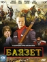 Баязет 2004 г инфо 13841c.