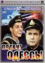 Подвиг Одессы Серия: Золотой фонд Одесской киностудии инфо 13997c.