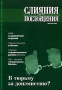 Слияния и Поглощения, №9, 2005 Периодическое издание Издательство: Журнал "Слияния и Поглощения", 2005 г Мягкая обложка, 120 стр инфо 13999c.