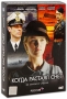 Когда растаял снег Серии 1-8 (2 DVD) Сериал: Когда растаял снег инфо 87d.