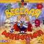 Веселая Математика Серия: Учись играя инфо 300d.