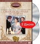 Обыкновенная история (2 DVD) Формат: 2 DVD (PAL) (Подарочное издание) (Картонный бокс) Дистрибьютор: DVD Магия Региональный код: 5 Количество слоев: DVD-5 (1 слой) Звуковые дорожки: Русский Dolby Digital инфо 528d.