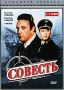 Совесть 1-2 серии Серия: Домашний кинозал инфо 664d.