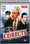 Совесть 4-5 серии Серия: Домашний кинозал инфо 665d.