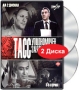 ТАСС уполномочен заявить (1-6 серии) (2 DVD) Формат: 2 DVD (PAL) (Keep case) Дистрибьютор: Twister Региональный код: 5 Звуковые дорожки: Русский Dolby Digital 5 1 Формат изображения: инфо 681d.