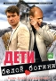 Дети Белой Богини Серии 1-12 Формат: DVD (PAL) (Упрощенное издание) (Keep case) Дистрибьютор: Русское счастье Энтертеймент Региональный код: 5 Количество слоев: DVD-10 Звуковые дорожки: Русский Dolby инфо 833d.
