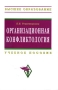 Организационная конфликтология Серия: Высшее образование инфо 1147d.