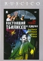 Настоящий Тбилисец и другие Серия: Ruscico Collection инфо 6785f.