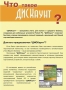 ДИСКаунт для Pocket PC Прикладная программа CD-ROM, 2004 г Издатель: 1С; Разработчик: ДИСКо пластиковый DVD-BOX Что делать, если программа не запускается? инфо 6790f.