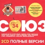 Союз 34 Полные версии (2 CD) Формат: 2 Audio CD (Jewel Case) Дистрибьютор: Союз Лицензионные товары Характеристики аудионосителей 2004 г Сборник инфо 7040f.