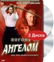 Погоня за Ангелом (2 DVD) Формат: 2 DVD (PAL) (Картонный бокс) Дистрибьютор: Twister Региональный код: 5 Количество слоев: DVD-10 Звуковые дорожки: Русский Dolby Digital 5 1 Формат изображения: инфо 7161f.