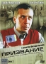 Призвание: Диск 2 Фильмы 5-8 Формат: DVD (PAL) (Упрощенное издание) (Keep case) Дистрибьютор: CP Digital Региональный код: 5 Количество слоев: DVD-9 (2 слоя) Звуковые дорожки: Русский Dolby Digital инфо 7201f.