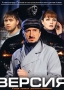 Версия (2 DVD) Сериал: Версия инфо 7240f.