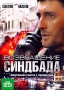 Возвращение Синдбада Сериал: Возвращение Синдбада инфо 7317f.