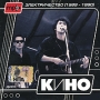 Кино Диск 10 Электричество (1989 - 1990) (mp3) Формат: MP3_CD (Jewel Case) Дистрибьюторы: РМГ Рекордз, Мороз Рекордс Битрейт: 320 Кбит/с Частота: 44 1 КГц Тип звука: Stereo Лицензионные товары инфо 7805f.