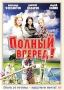 Полный вперед! Серии 1-12 Сериал: Полный вперед! инфо 7824f.
