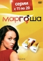 Маргоша Серии 1-20 (2 DVD) Сериал: Маргоша инфо 7862f.