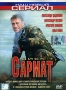 Сармат Диск 1 Серия: Наш новый сериал инфо 8134f.