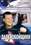 Дальнобойщики: Первый сезон Сериал: Дальнобойщики инфо 8188f.