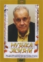 Музыка жизни Формат: DVD (PAL) (Упрощенное издание) (Keep case) Дистрибьютор: Крупный План Региональный код: 0 (All) Количество слоев: DVD-5 (1 слой) Звуковые дорожки: Русский Dolby Digital 2 0 инфо 8442f.