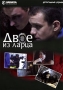 Двое из ларца 4 серии Сериал: Двое из ларца инфо 8883f.