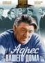 Адрес вашего дома Формат: DVD (PAL) (Keep case) Дистрибьютор: DVD Магия Региональный код: 5 Количество слоев: DVD-5 (1 слой) Звуковые дорожки: Русский Dolby Digital 2 0 Формат изображения: инфо 9145f.