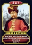 Имена в истории: Богдан Хмельницкий / Первопечатник Иван Федоров / Пугачев / Щорс (4 в 1) Формат: DVD (PAL) (Упрощенное издание) (Keep case) Дистрибьютор: Компания "МАГНАТ" Региональный код: 5 инфо 9321f.