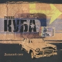 Куба Дальний свет Формат: Audio CD (Jewel Case) Дистрибьютор: Квадро-Диск Лицензионные товары Характеристики аудионосителей 2008 г Альбом: Российское издание инфо 9364f.