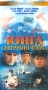 Юнга Северного флота Формат: DVD (PAL) (Keep case) Дистрибьютор: Grand Records Региональный код: 5 Количество слоев: DVD-5 (1 слой) Звуковые дорожки: Русский Dolby Digital Stereo Формат инфо 9366f.