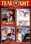 Телехит: Выпуск 1 (4 в 1) Сериал: Телехит инфо 9515f.
